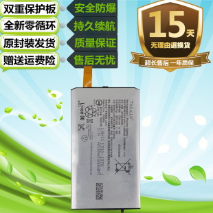 适用索尼XZ2Compact H8324 H8314 SO-05K原装手机LIP1657ERPC电池
