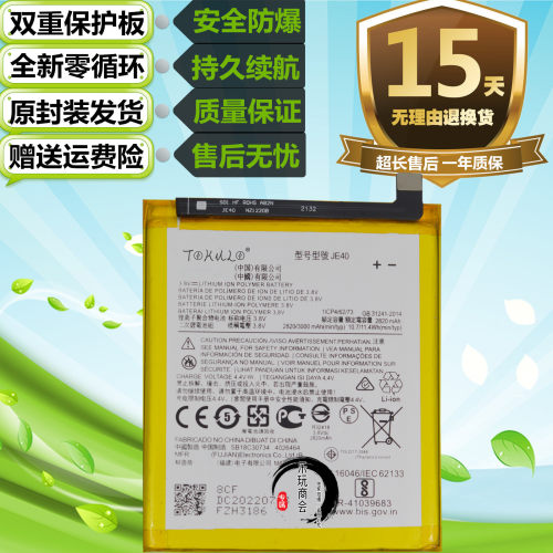 摩托罗拉G7P30PLAYXT1941电池