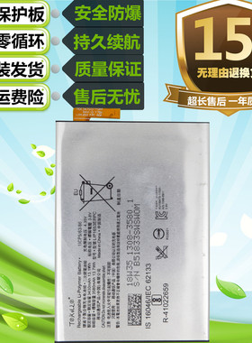适用于索尼XA2Ultra H4233 C8 XA1Plus手机原装LIP1653ERPC电池