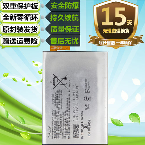 适用于索尼XA2Ultra H4233 C8 XA1Plus手机原装LIP1653ERPC电池