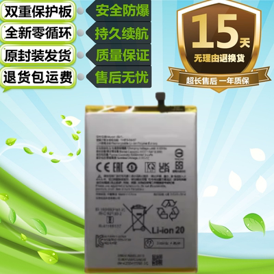 适用Redmi 12C nfc版电池 红米12C NFC手机电池 BN5L全新内置电板