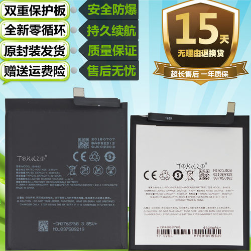 适用于魅族魅蓝原装手机电池