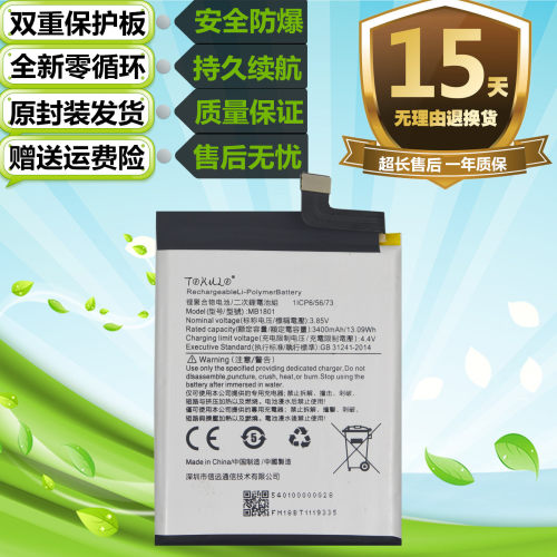 适用于meitu美图V7 MP1801原装手机MB1801电池 全新内置充电电板