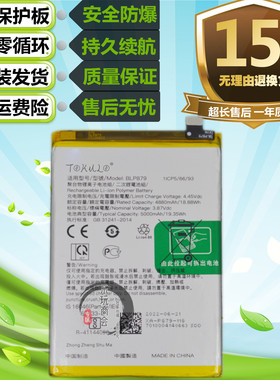 适用于OPPO A36 5G PESM10 V1911A原装手机BLP879电池 全新电板