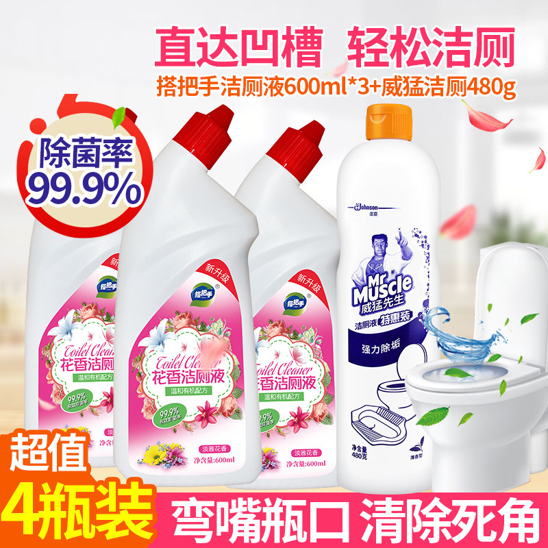 威猛先生洁厕灵马桶清洁剂花香洁厕液除菌去尿垢清洗神器4瓶装