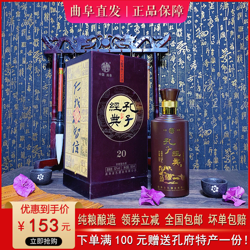 孔府酒 二十年陈酿52度浓香型纯粮食酒白酒老酒单瓶特价送礼收藏