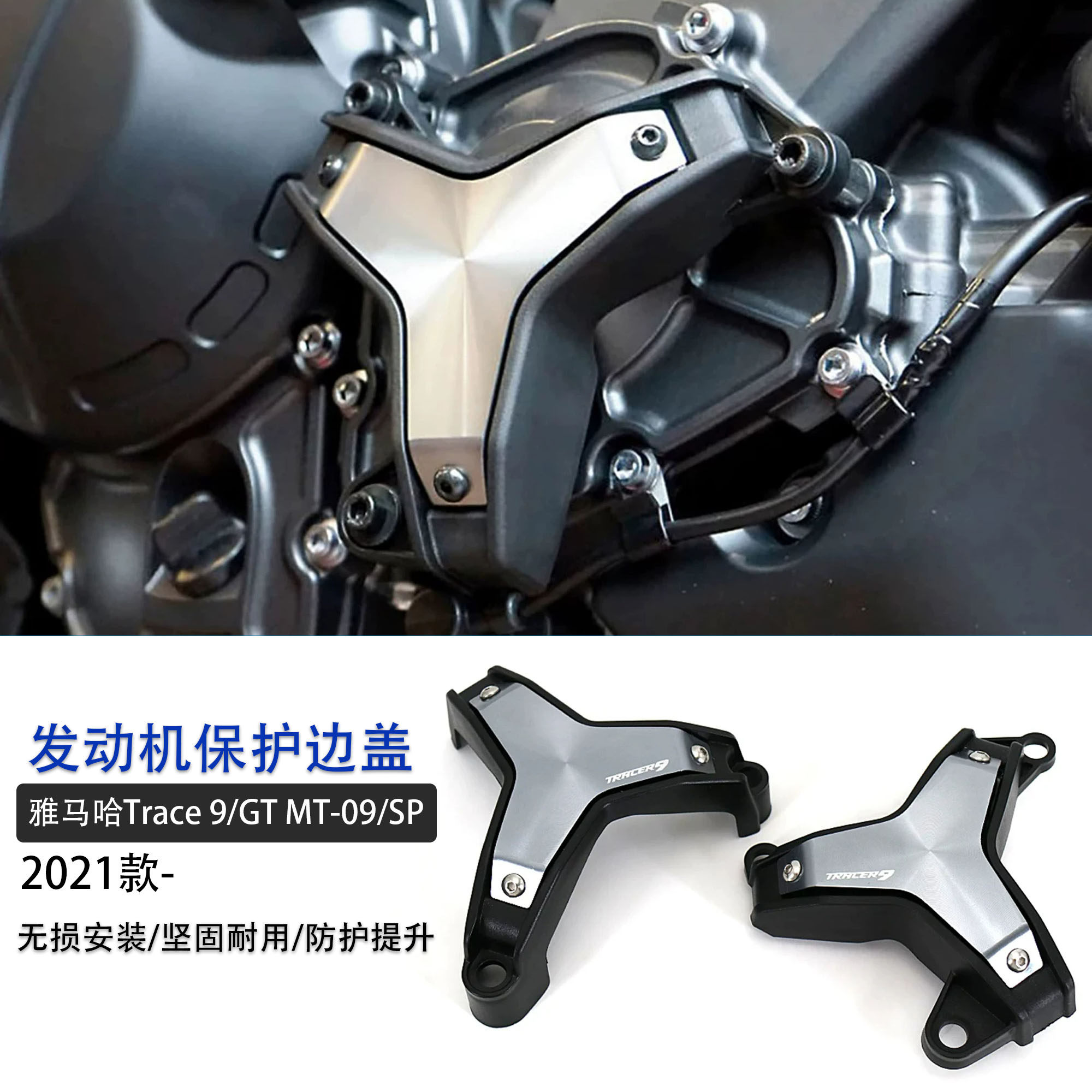 适用雅马哈MT-09发动机保护边盖