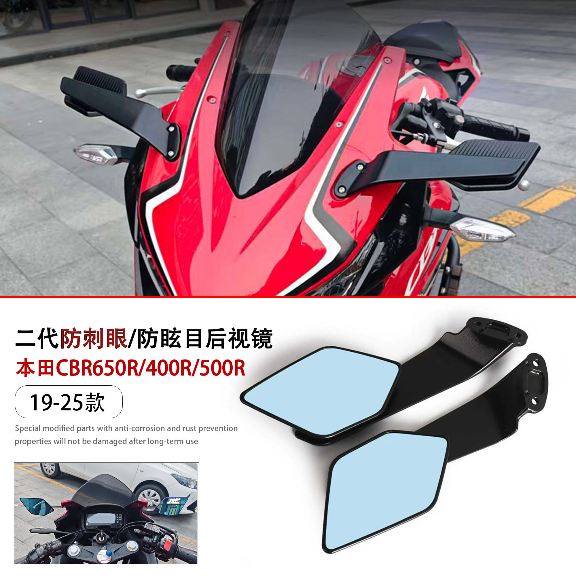 适用本田CBR650R防炫目后视镜