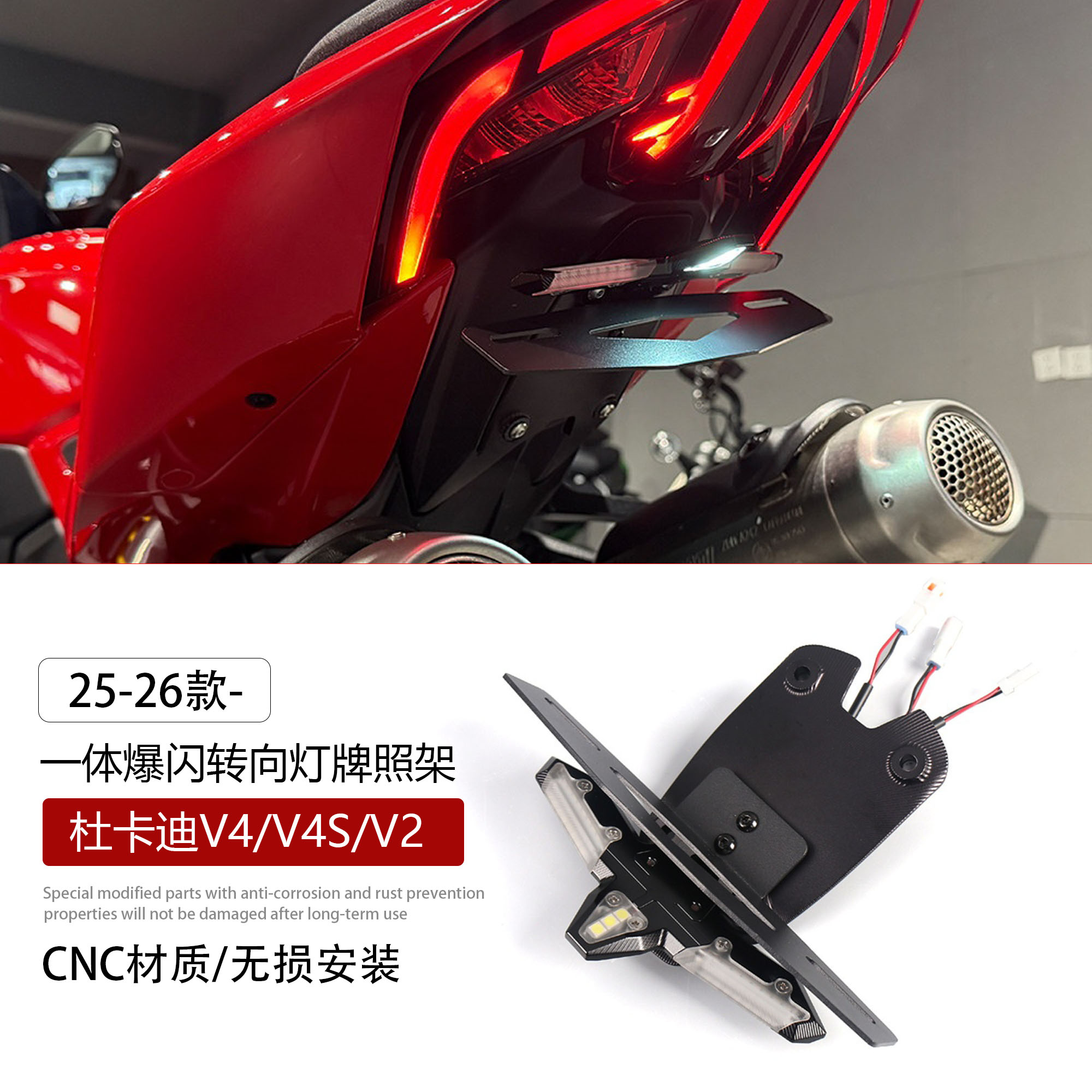 适用杜卡迪V4S/V2后牌照转向灯
