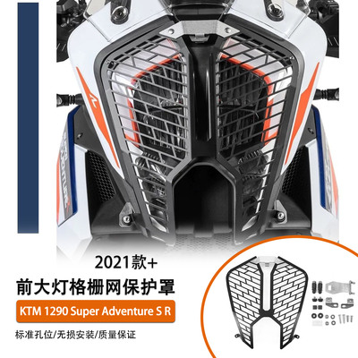 适用KTM1290Super前大灯保护罩