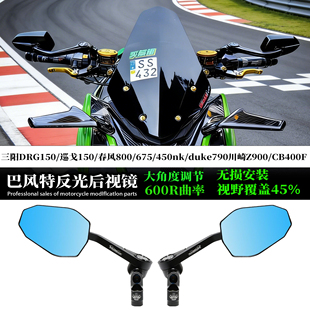 适用三阳DRG150二代后视镜JET改装反光镜巡戈150巴风特万向座配件