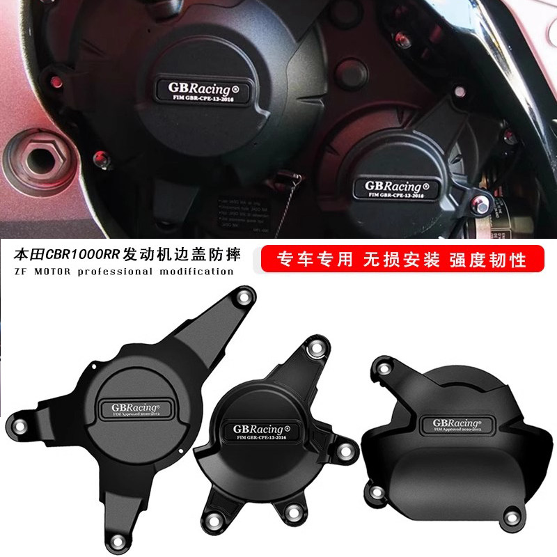 适用于本田CBR1000RR发动机边盖
