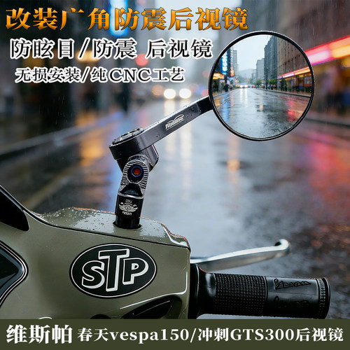 适用维斯帕vespa150后视镜GTS300