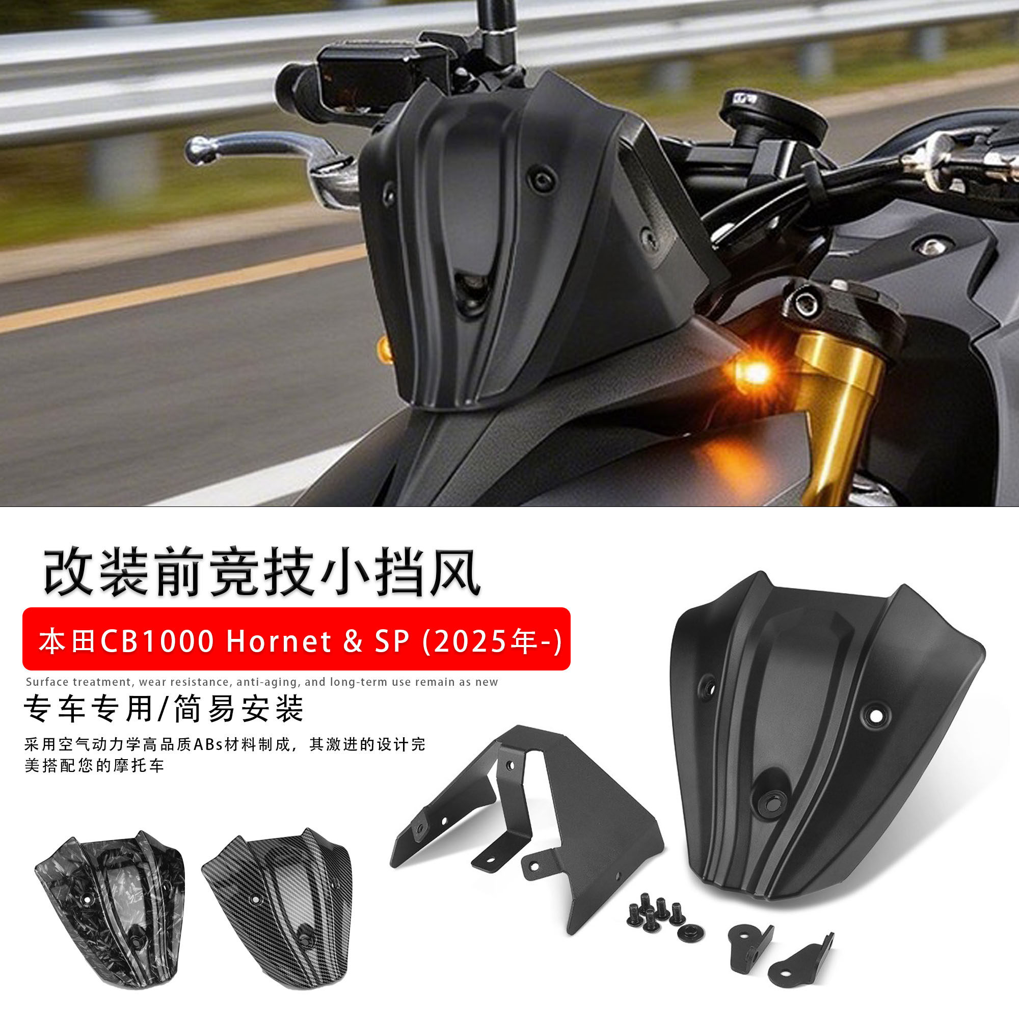 适用本田CB1000竞技前小挡风玻璃