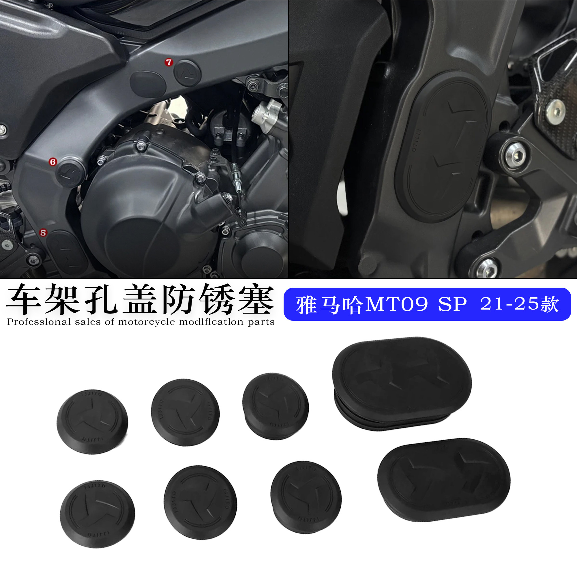 适用雅马哈MT09SP车架孔洞防尘盖