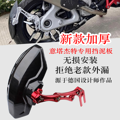 意塔杰特200改装后挡泥板碳纤维