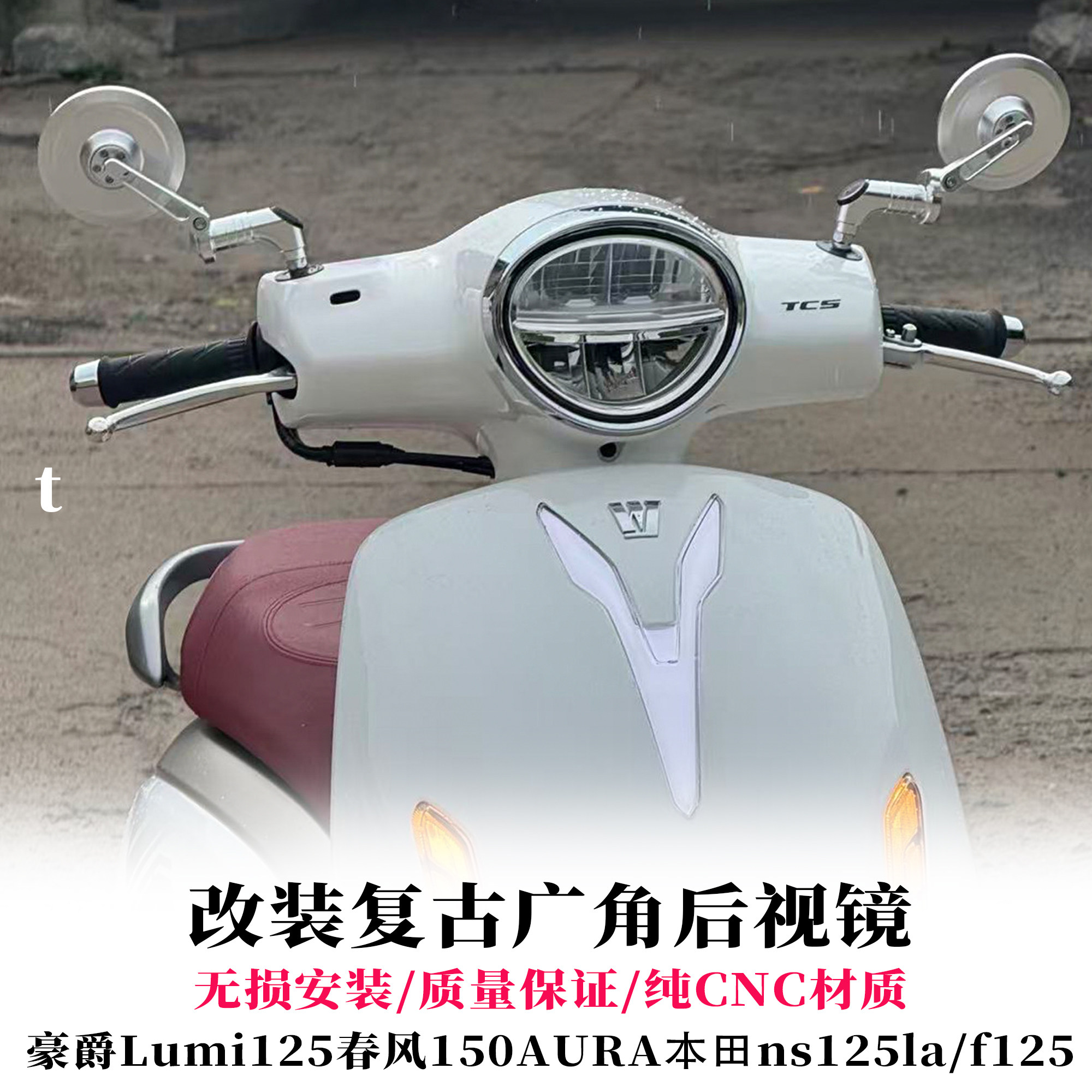 适用春风150AURAns125la后视镜