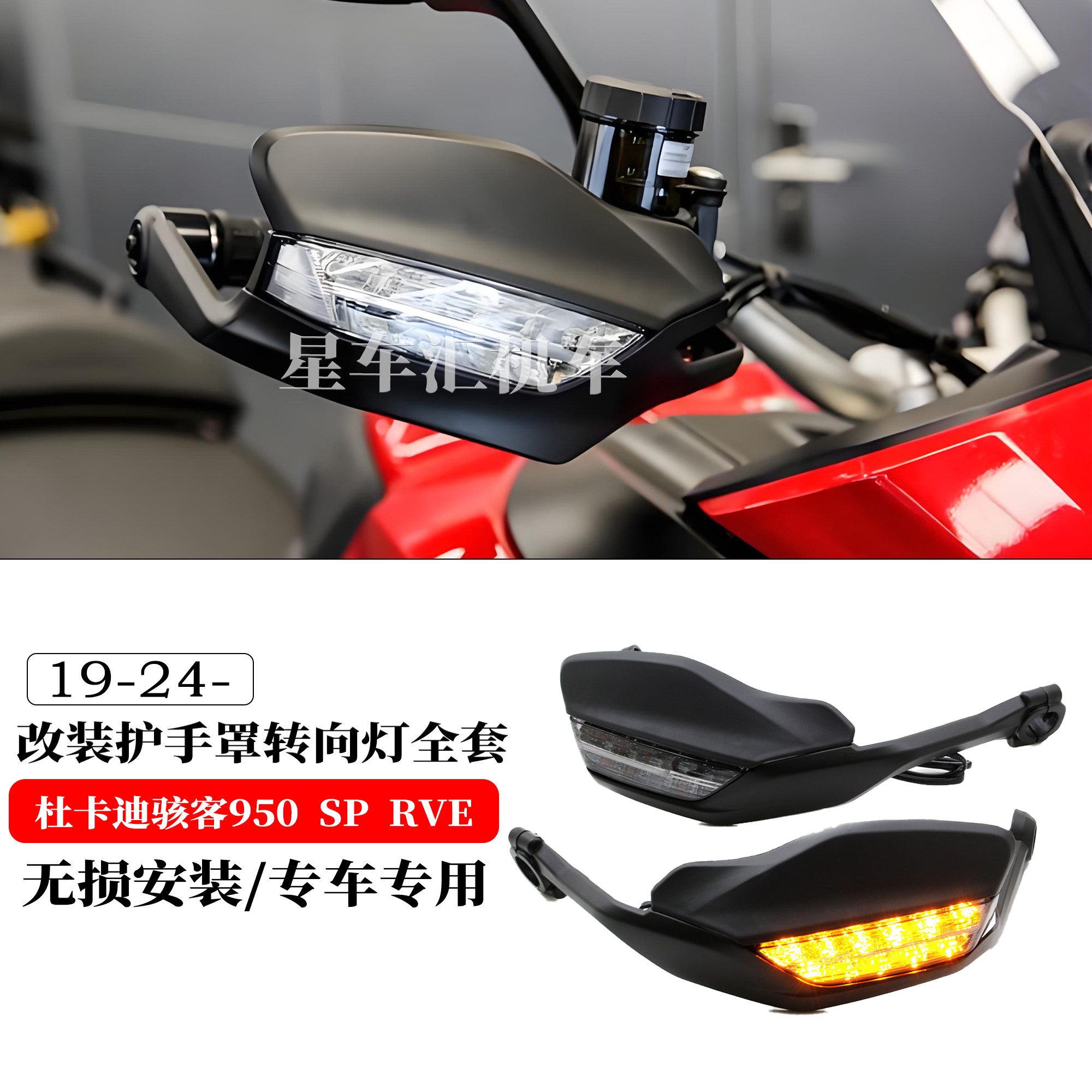 适用杜卡迪骇客950护手LED转向灯