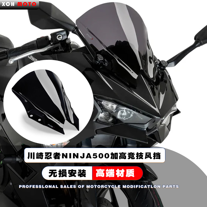 挡风NINJA500改装加高风挡玻璃