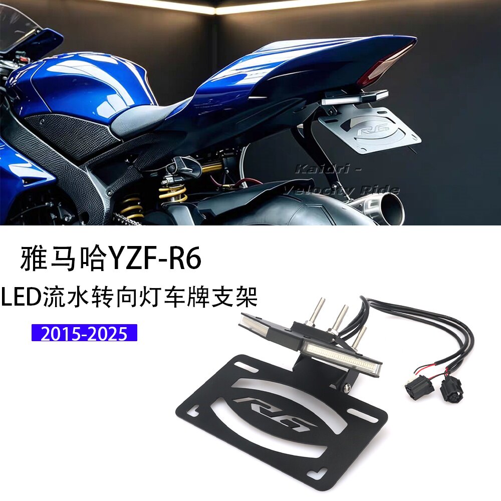 适用雅马哈YZF-R6改装短尾牌照架