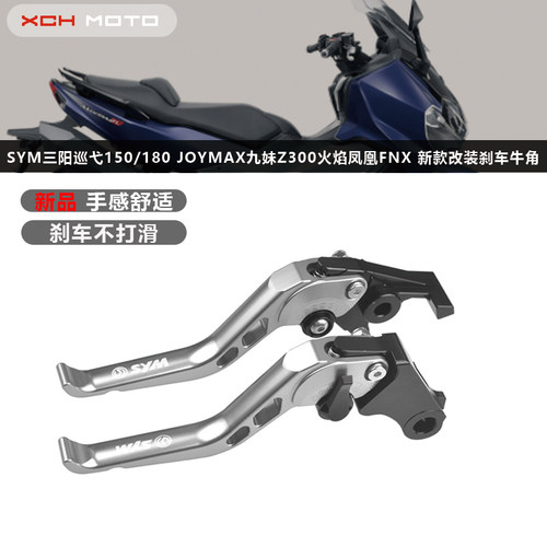 牛角刹车手柄150/180JOYMAX