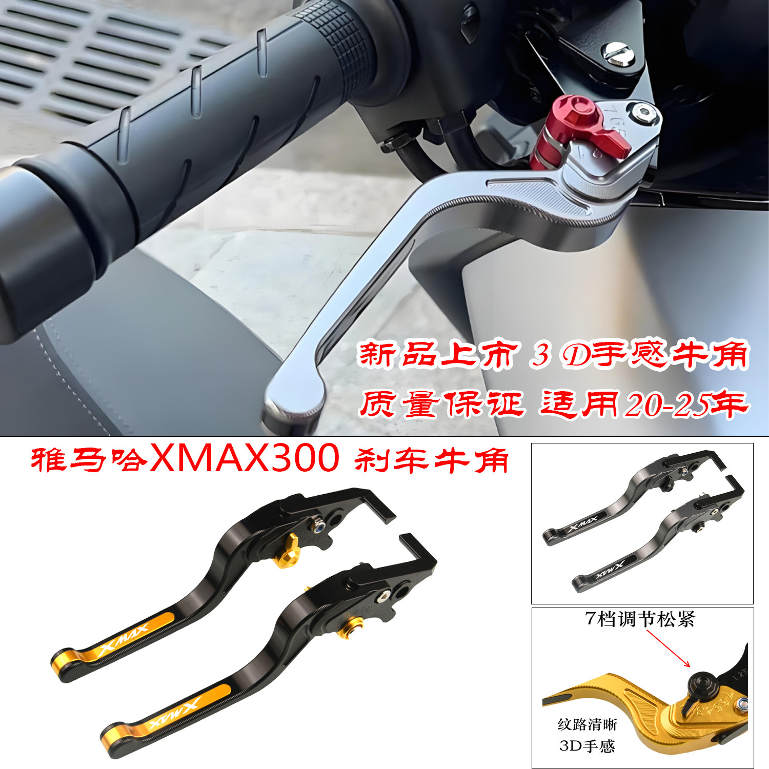 适用雅马哈XMAX300改装刹车牛角