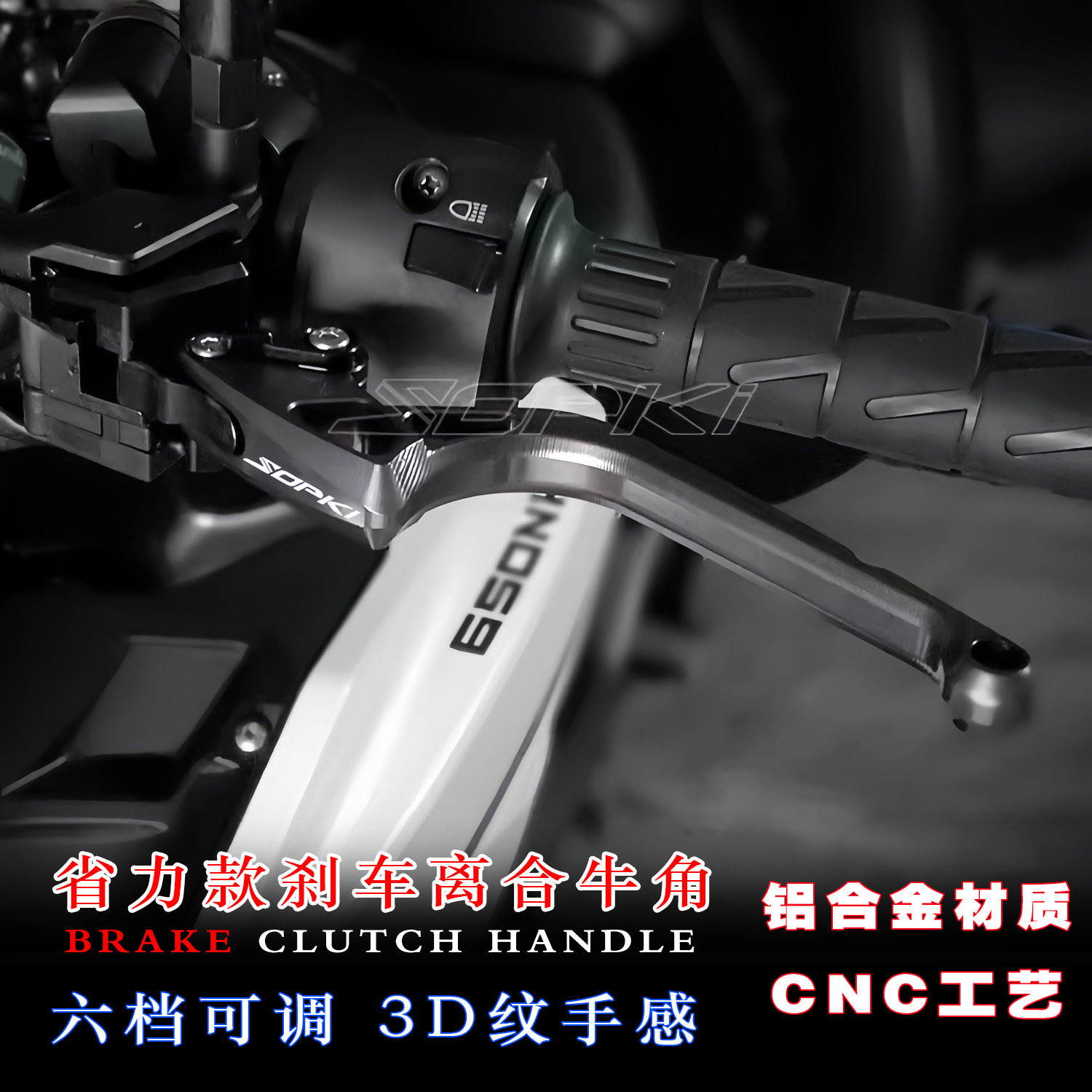 适用春风450SR650NK改刹车牛角