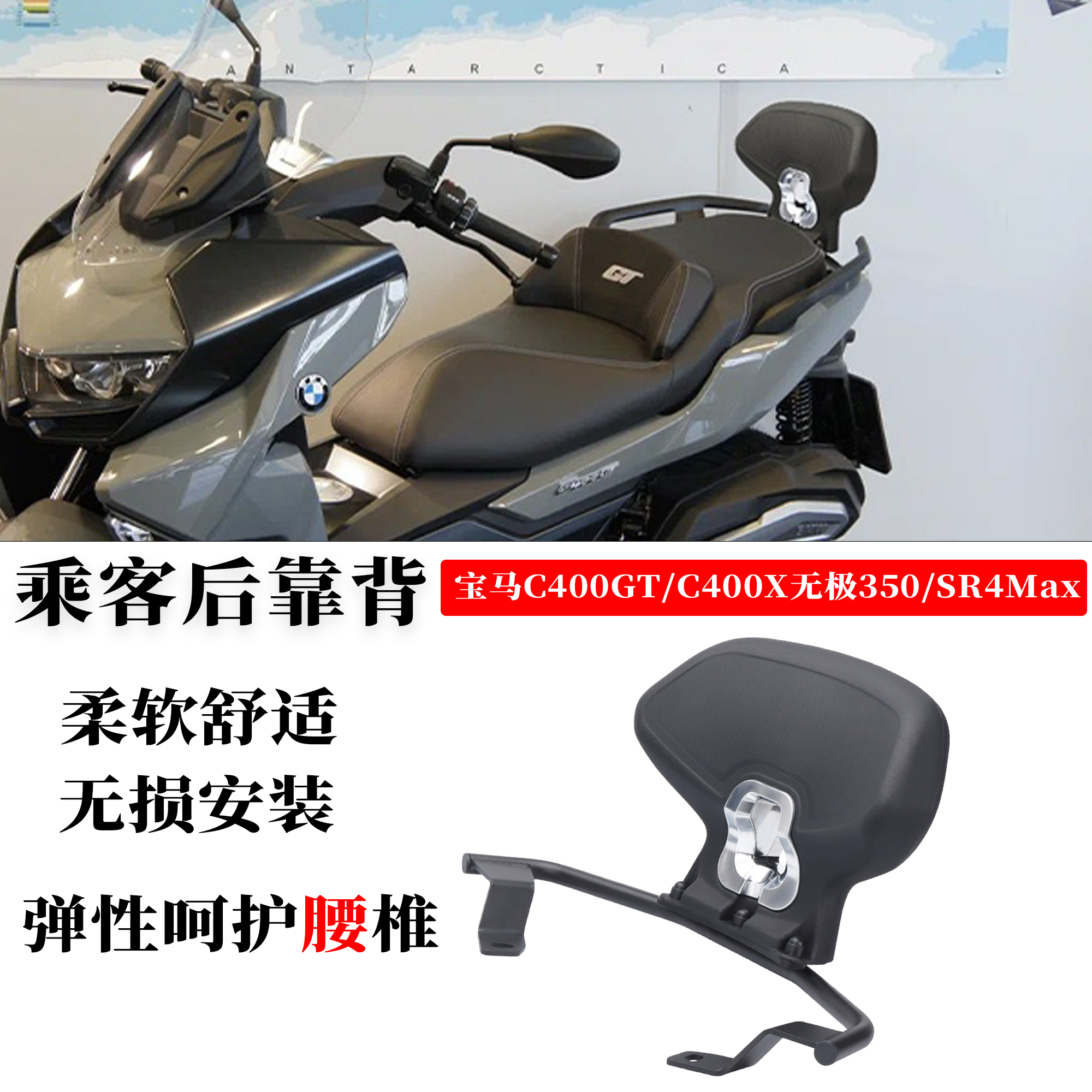 适用宝马C400GT/无极350后靠背