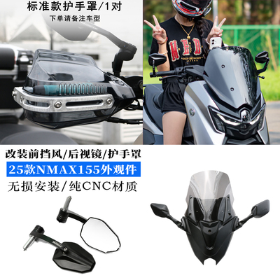 适用25款nmax155后视镜护手罩