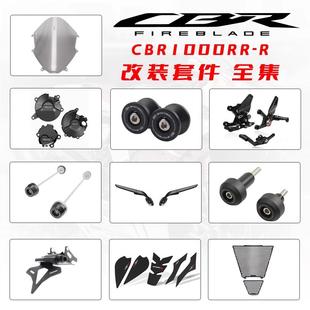 适用本田CBR1000RR-R 火刃 改装防摔球加高风挡后视镜 水箱网短尾
