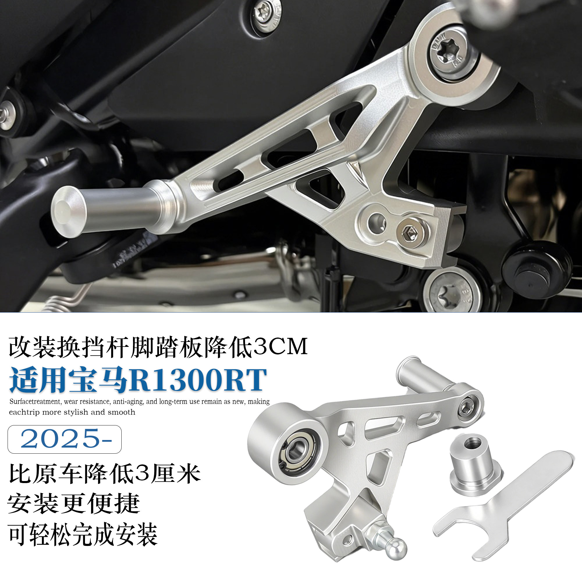 适用宝马R1300RT改装换挡杆降3cm