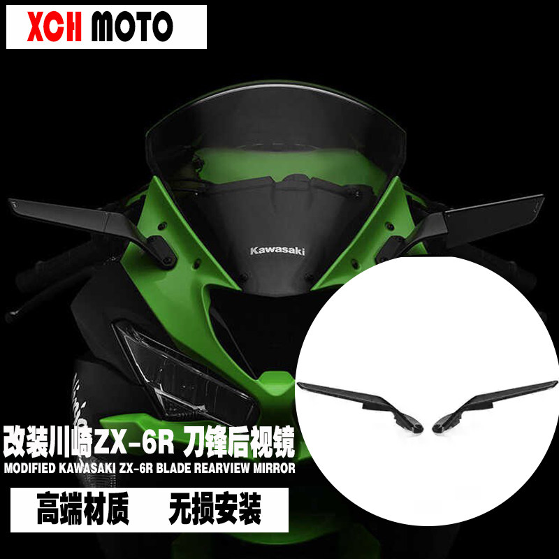 适用于川崎ZX-6R 改装配件定风翼后视镜 636 19-24年 刀锋后视镜