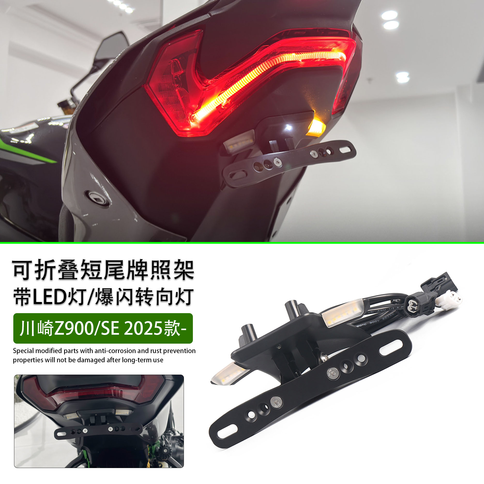适用25款川崎Z900SE可折叠车牌架