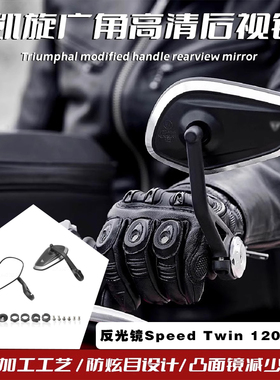 适用 凯旋街双 反光镜 改装 Speed Twin 1200/900 改装手把后视镜
