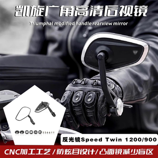 改装 Speed Twin 适用 900 反光镜 1200 手把后视镜 凯旋街双