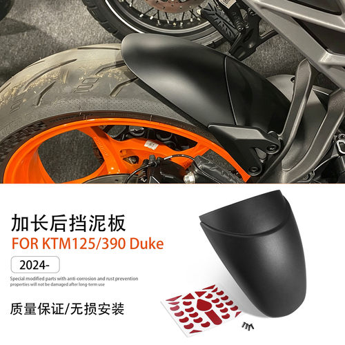适用KTM125/390Duke改装后挡泥板