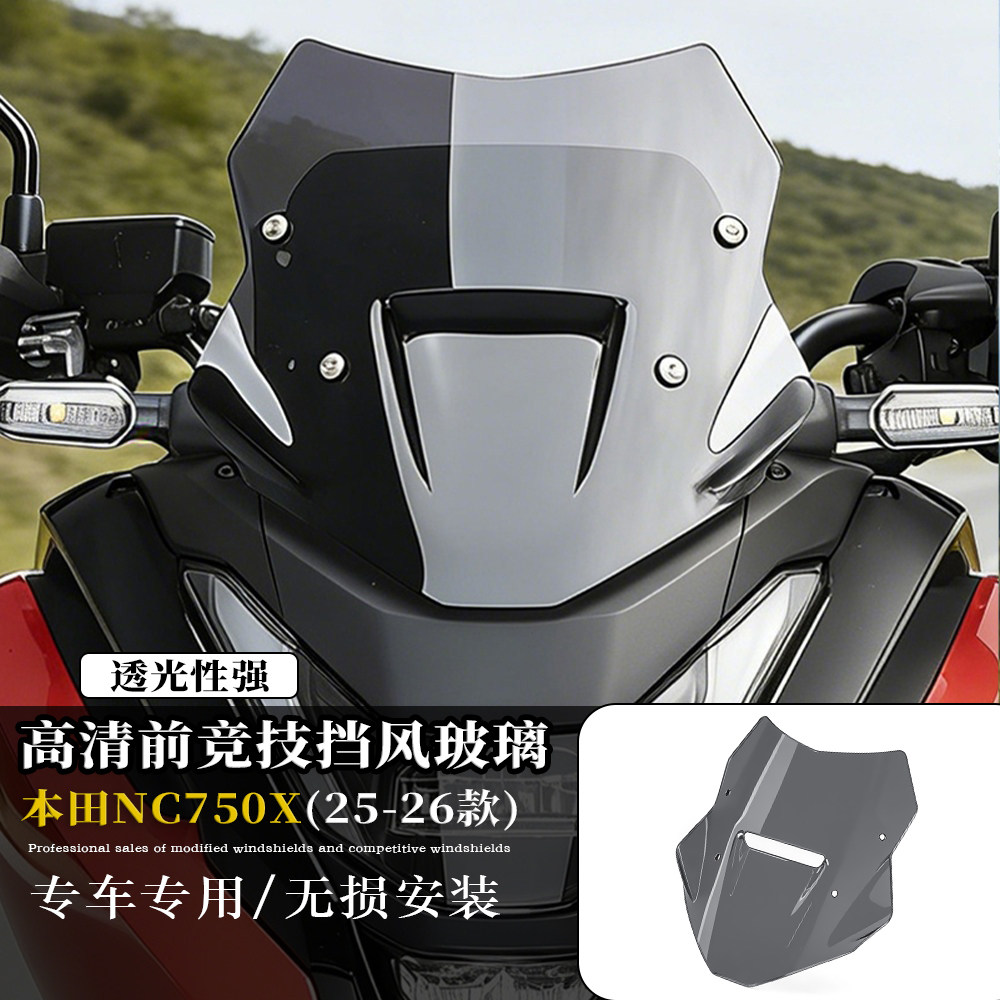 适用于本田NC750X摩托改装前挡风玻璃导流罩竞技挡风扰流 25-26款