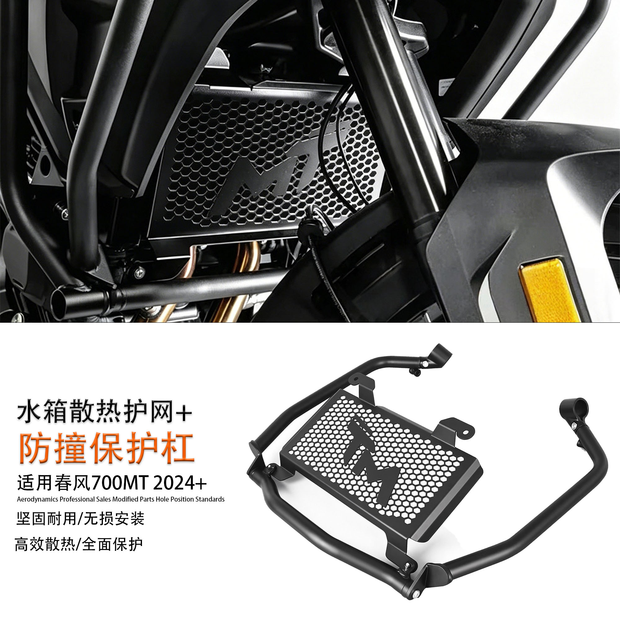 适用春风700mt改装水箱网+保护杠