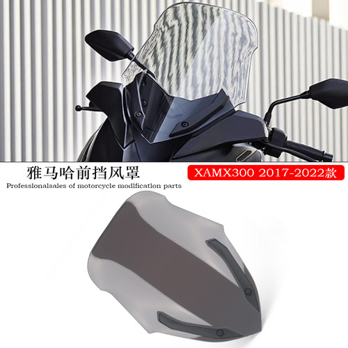雅马哈XAMX300加高前挡风玻璃22