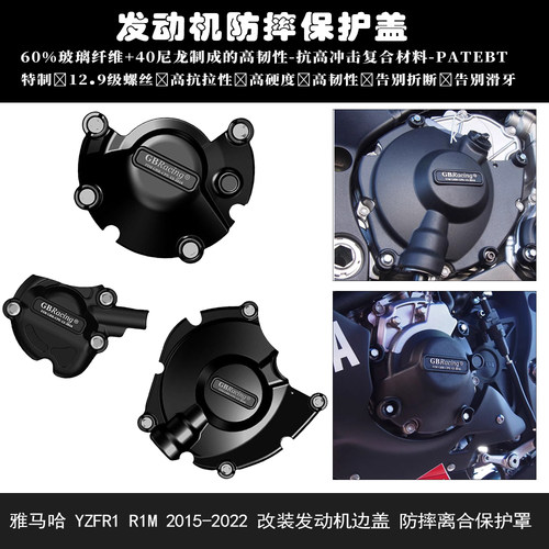 适用雅马哈YZFR1R1M发动机边盖
