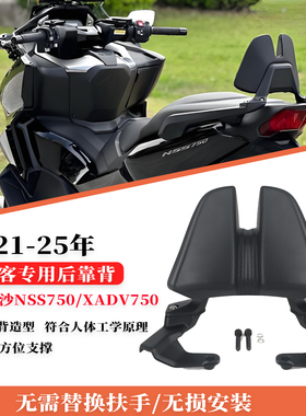 适用本田佛沙NSS750 XADV750改装靠背发泡升级款乘客后靠背21-25