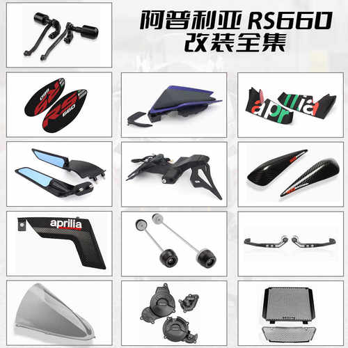 竞挡风阿普利亚RS660防摔球短尾