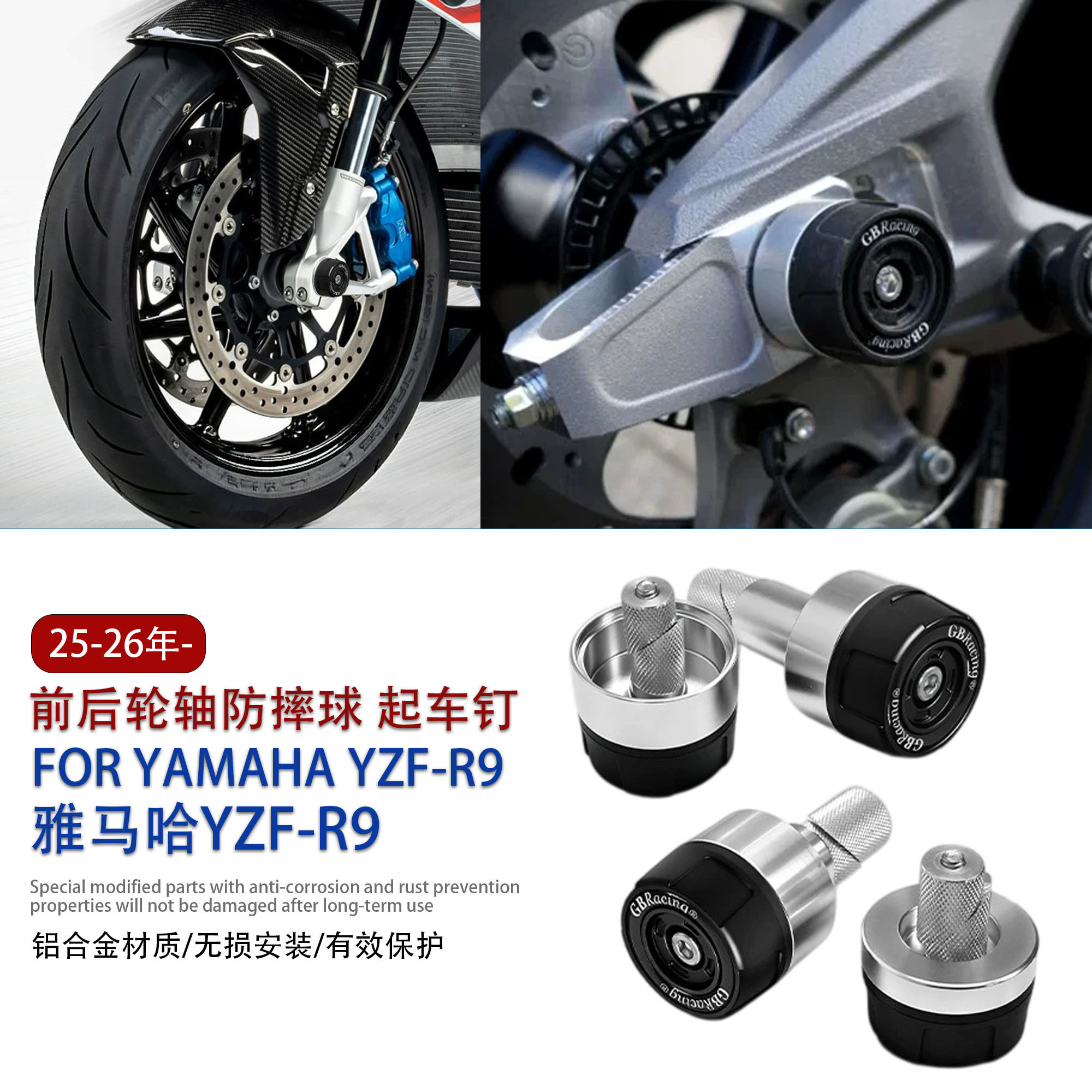适用雅马哈YZF-R9前后轮防摔球