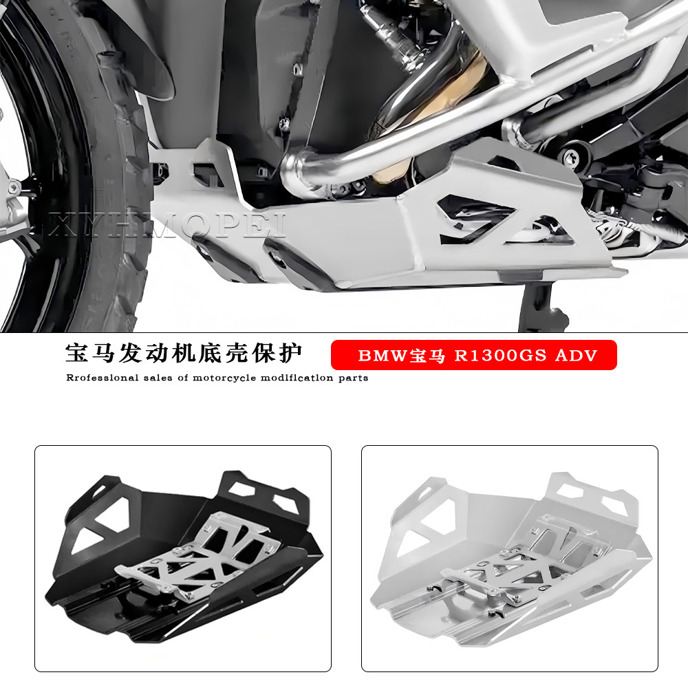 适用于宝马R1300GS发动机底盘罩