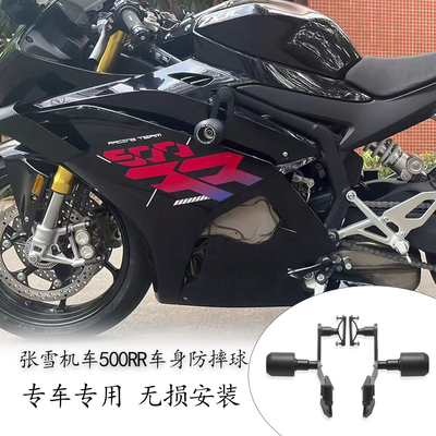 适用张雪500rr改装车身防摔球