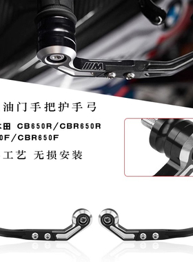 适用本田 CBR650R/CB650R/CBR650F/CB650F 刹车牛角护手风切护弓