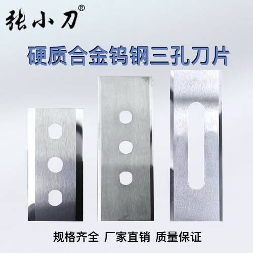 钨钢三孔刀片硬质合金耐用锋利