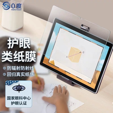 0度适用于科大讯飞T10/T20Pro类纸膜护眼13英寸抗蓝光防眩光Lumie10pro/10平板学习机学生网课X2/X3Pro通用膜