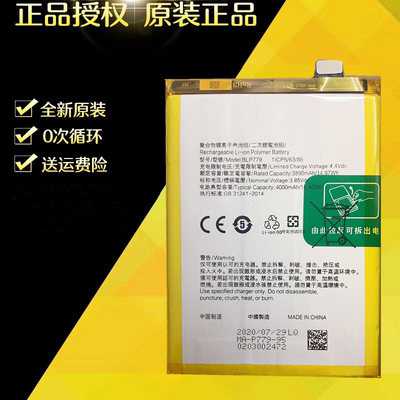 适用OPPO A92s电池 全新A92S手机电池 BLP779内置电池电板