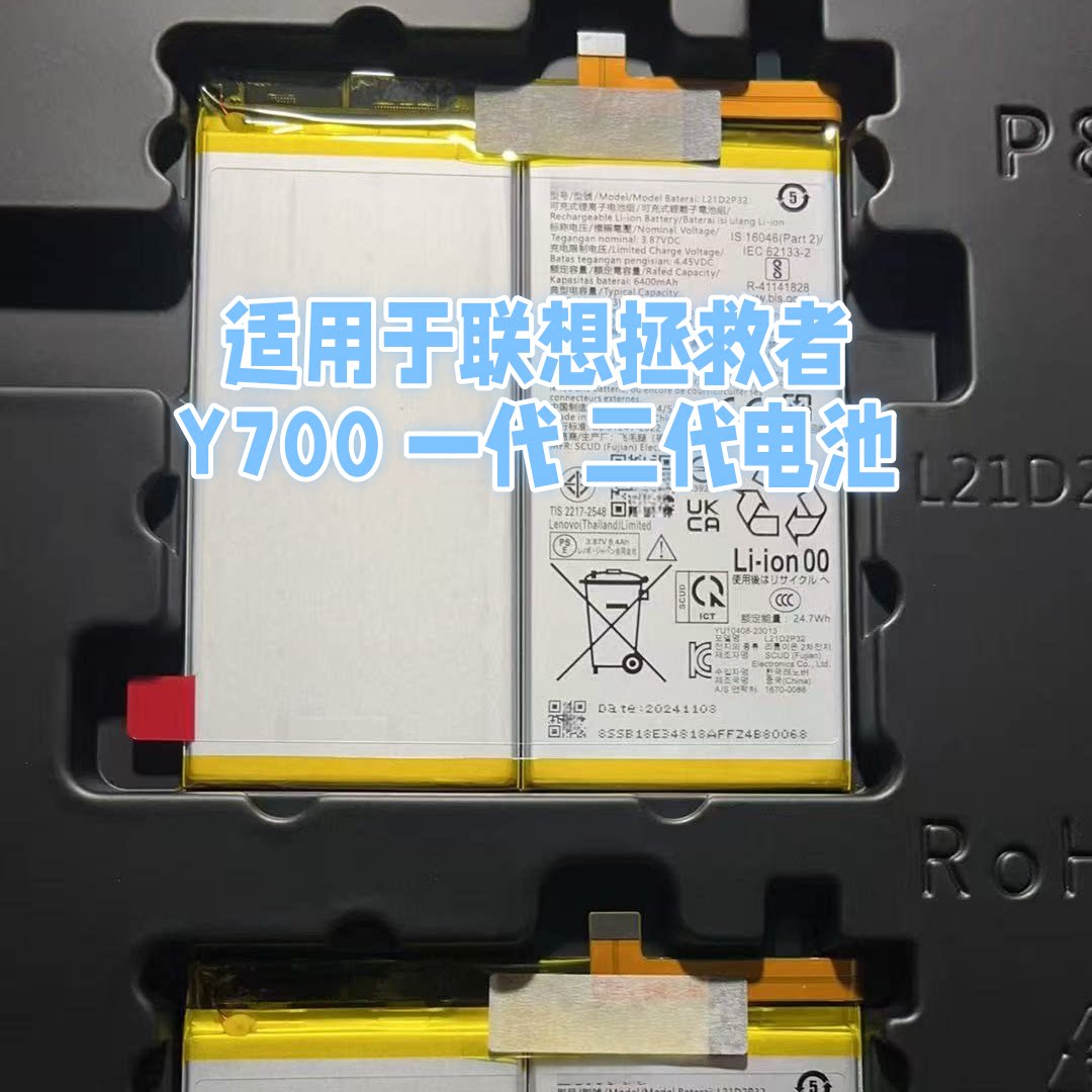 联想拯救者Y700平板电池一代二代 五代电池TB-9707F L21D2P32电板图片